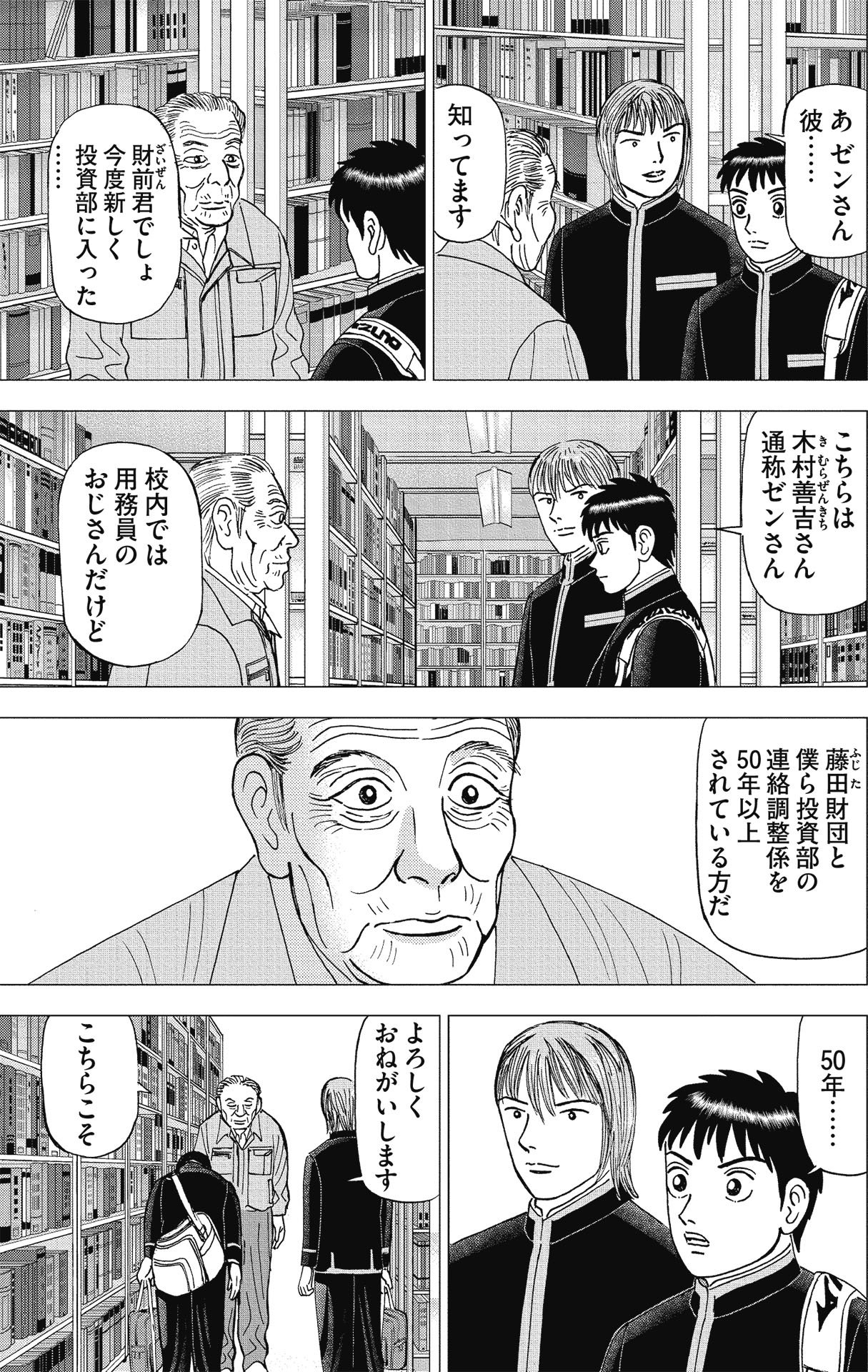 漫画インベスターZ P93