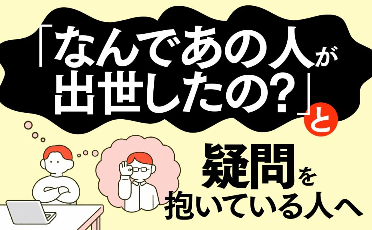 出世できない人が「仕事の相談」でやっているNG行動・ワースト1