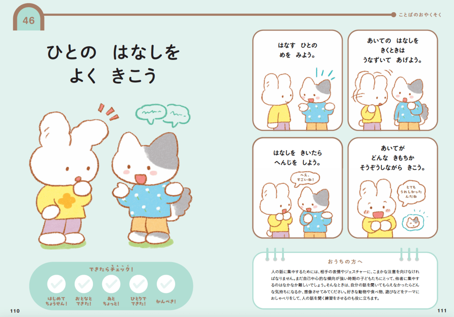 「人のはなしをよく聞ける子ども」の親が教えていること・ベスト1