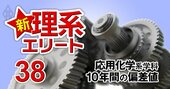 早慶が「応用化学系」で私立大のツートップに【全国68学科】10年間の偏差値推移を大公開