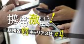 「携帯料金は本当に下がる？」5分で分かる図解・携帯電話の新ルール