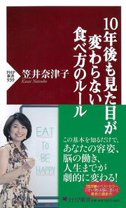「食べないダイエット」は若さを奪っていた!?コンビニ食でできる老化を防ぐ食習慣