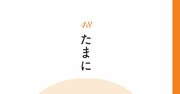 【精神科医が教える】うまくいかないことがあって心が落ち込んだとき「救いになる考え方」