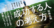 成功する人が過去に倒産した理由