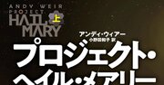 人気ナンバーワンSF書評ブロガーがすすめる「はじめてSFを読むならおすすめの本」ベスト1