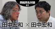 任天堂、ポケモンで活躍、作曲の田中宏和さんに迫る！同姓同名「田中宏和」対談