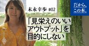 仕事がつまらない人に共通する「うまい絵を描かなきゃいけない」という呪縛