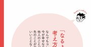 【精神科医が指南】クヨクヨする人、しない人「その決定的な差」