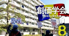 創価学会が元学会員に「嫌がらせ訴訟」の理由、コロナで意外なもろさ露呈【危機（6）学会員の離反】