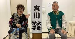 がん闘病の宮川花子、下半身も右手も動かぬ絶望から救った「奇跡の歌」とは？