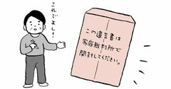 遺言書を勝手に開封したら罰金!?「遺言書の基本」を徹底解説！