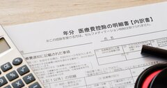 確定申告シーズン到来！医療費控除でコロナ関連費用はどこまで認められる？