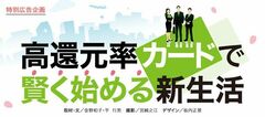 選び方の秘訣は、ポイントが「たまりやすい」「有利に使える」をトータルで考えること