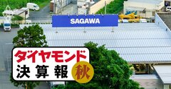 佐川は4割減益、日本郵便と協業のヤマトは「最終赤字」に転落…物流2社は苦難の決算