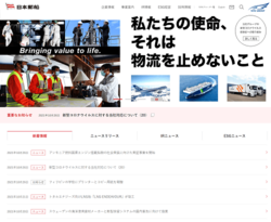 日本郵船は、日本郵船は、海・陸・空にまたがるグローバルな総合物流企業。