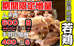 「宮崎県産若鶏ムネ肉+宮崎県産若鶏手羽小間肉セット」がもらえる「宮崎県川南町」