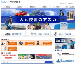 アスカは、薄板鋼板のプレス・溶接加工品を中心とした自動車部品の製造が主軸のメーカー。