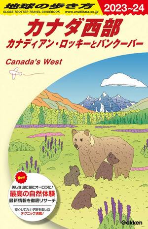 カナダ西部旅行が「カルガリー直行便開設」で大注目！大自然とローカルグルメを満喫