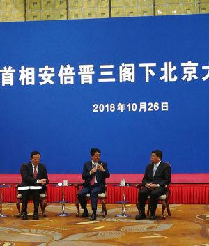 北京大学での安倍首相との交流会　