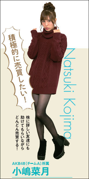 AKB48(チームA)所属 小嶋菜月