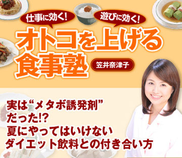 実は“メタボ誘発剤”だった!?夏にやってはいけないダイエット飲料との付き合い方