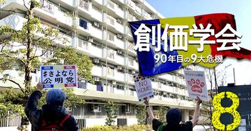 創価学会が元学会員に「嫌がらせ訴訟」の理由、コロナで意外なもろさ露呈【危機（6）学会員の離反】