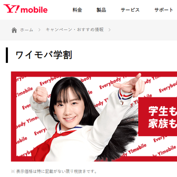 【格安スマホまとめ】格安SIMにも学割や家族割引はあるのか？