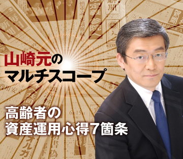 高齢者の資産運用心得7箇条