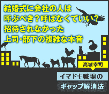 結婚式に会社の人は呼ぶべき？呼ばなくていい？招待されなかった上司・部下の複雑な本音