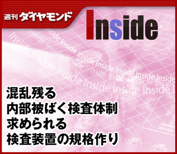 混乱残る内部被ばく検査体制求められる検査装置の規格作り