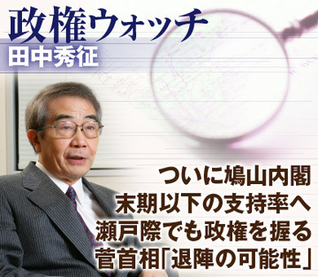 ついに鳩山内閣末期以下の支持率へ瀬戸際でも政権を握る菅首相「退陣の可能性」
