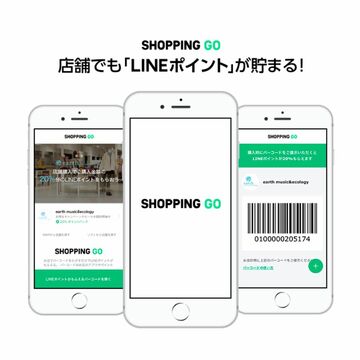 バーコードをかざすだけでLINEポイントがもらえる「SHOPPING GO」