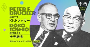 ドラッカーと土光敏夫が1976年の対談で言い当てていた「日本の適切な経済成長」のシナリオ