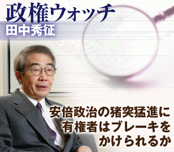 安倍政治の猪突猛進に有権者はブレーキをかけられるか