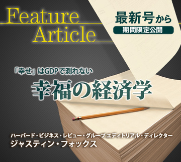 「幸せ」はGDPで測れない幸福の経済学