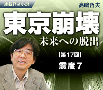 震度7