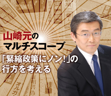 「緊縮政策にノン！」の行方を考える