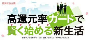 選び方の秘訣は、ポイントが「たまりやすい」「有利に使える」をトータルで考えること
