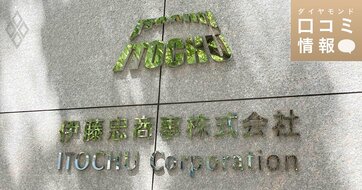 伊藤忠商事の50代前半、課長級の年収は？【5000件の口コミ情報データ】