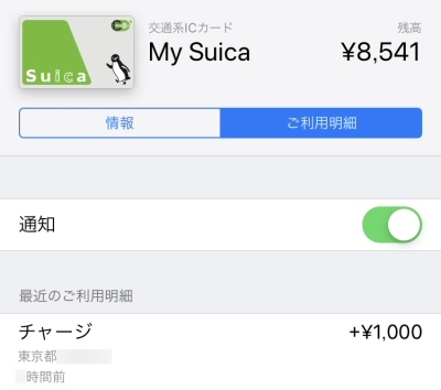 iPhoneのSuicaアプリ