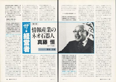 1987年7月4日号