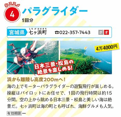 七ヶ浜町の返礼品「パラグライダー」