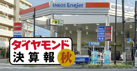 INPEX・ENEOS・出光「原油高バブル」ついに崩壊…大増収ストップ！8割減益の企業も