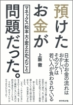 銀行や郵便局に預けたお金は国債の購入や公共事業に流れている