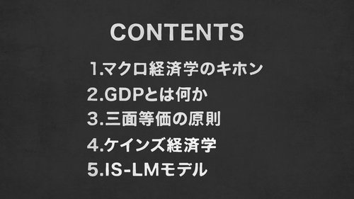 東大マクロ経済学＃1_2