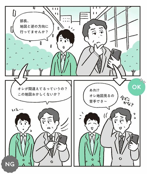 イラスト：感じのいい人は「完璧」より「ポンコツ」を味方につける