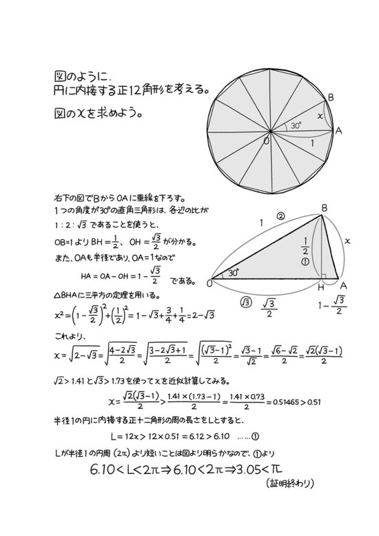 東大入試の有名問題」から円周率を探求する | とてつもない数学