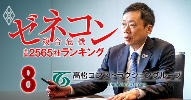 ゼネコン複合危機全国2565社ランキング 大淘汰秒読み＃8