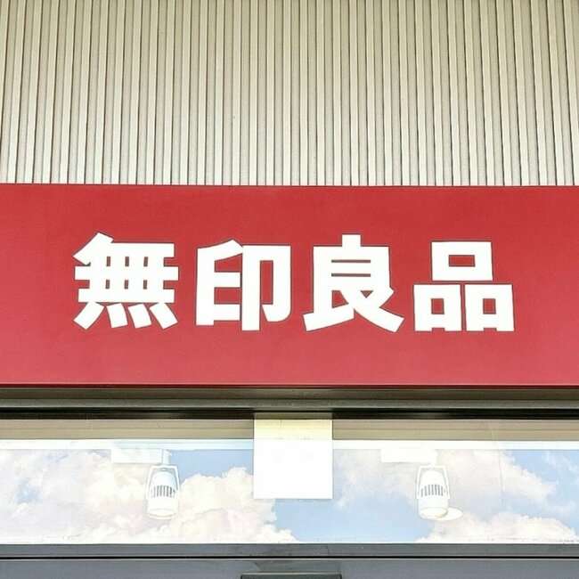 「3つ目の購入」「毎日使っています」無印良品の“ペタンコになる収納ボックス”便利すぎて全部屋に置きたい！「こんなの探してました」「家がスッキリします」《購入レビュー》