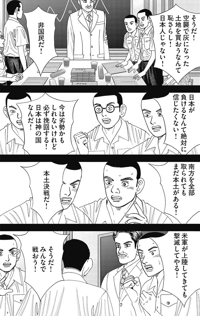 漫画インベスターZ 8巻P67